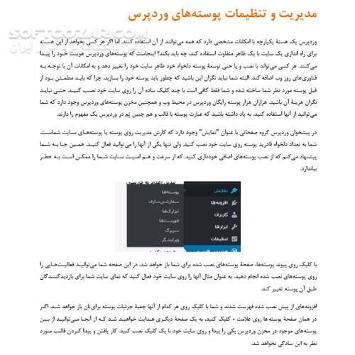 دانلود آموزش طراحی سایت با وردپرس - دانلود کتاب طراحی سایت با وردپرس - سافت گذر