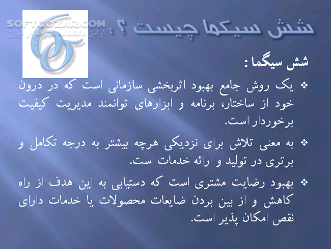 دانلود شش سیگما و نقش آن در افزایش بهره وری - دانلود کتاب کتاب شش سیگما و نقش آن در افزایش بهره وری - سافت گذر