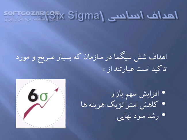 دانلود شش سیگما و نقش آن در افزایش بهره وری - دانلود کتاب کتاب شش سیگما و نقش آن در افزایش بهره وری - سافت گذر