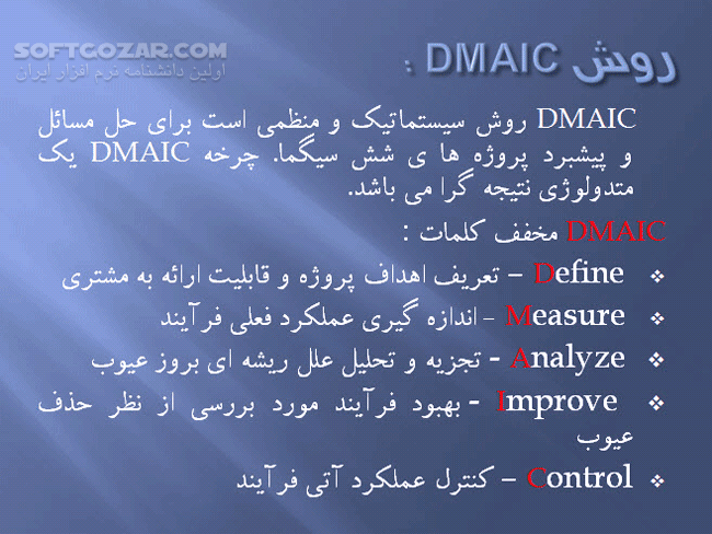 دانلود شش سیگما و نقش آن در افزایش بهره وری - دانلود کتاب کتاب شش سیگما و نقش آن در افزایش بهره وری - سافت گذر