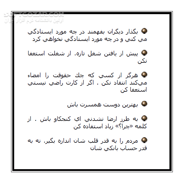 دانلود کتاب نکته های کوچک زندگی - دانلود کتاب کتاب الکترونیکی آنچه در زندگی موثر است - سافت گذر