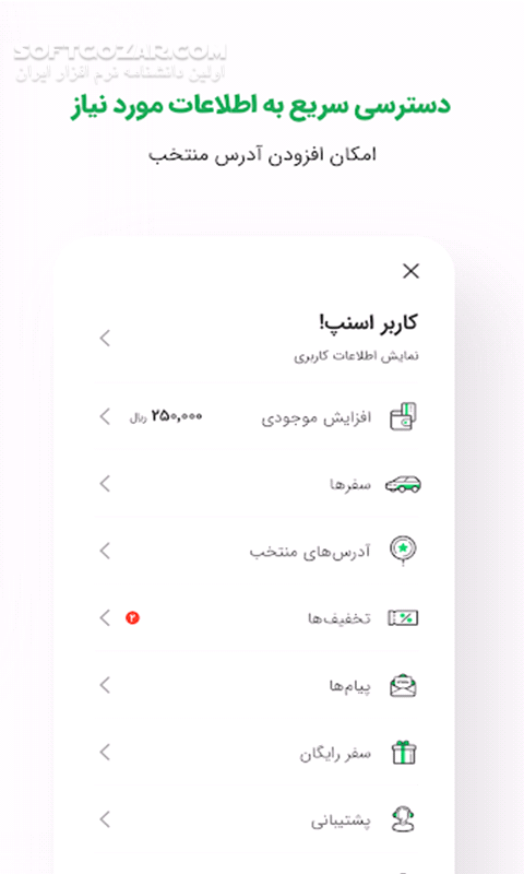 دانلود تاكسی اینترنتی اسنپ Snapp نسخه 8.36.0 + راننده نسخه 5.12.0 برای اندروید - دانلود اسنپ برای اندروید - سافت گذر