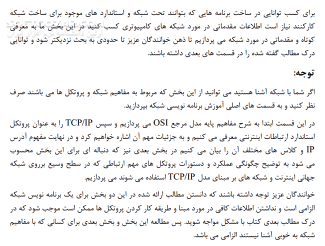 دانلود آموزش برنامه نویسی سوکت - دانلود کتاب آشنایی با برنامه نویسی سوکت برای برنامه نویسان - سافت گذر