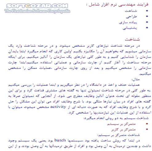 دانلود مهندسی نرم افزار(Software Engineering) - دانلود کتاب مهندسی نرم افزار - سافت گذر