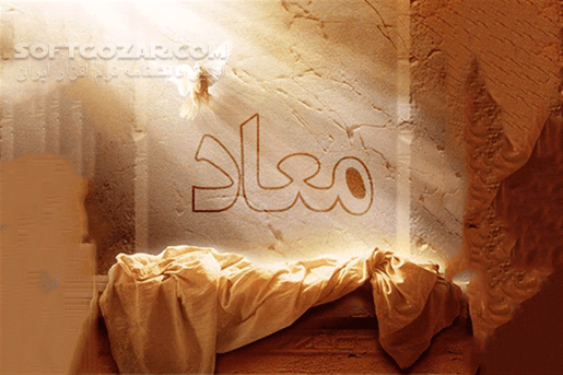 دانلود سخنرانی استاد سید محسن میرباقری با موضوع معاد - دانلود سخنرانی معاد با استاد میرباقری - سافت گذر