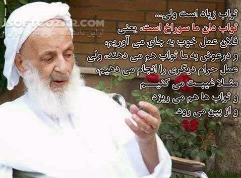 دانلود سخنرانی های مرحوم آیت الله مجتهدی تهرانی بخش دوازدهم - دانلود سخنرانی آیت الله مجتهدی تهرانی با موضوع عفت - سافت گذر