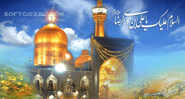 دانلود سخنرانی به مناسبت میلاد امام رضا علیه السلام - دانلود سخنرانی ولادت امام رضا - سافت گذر