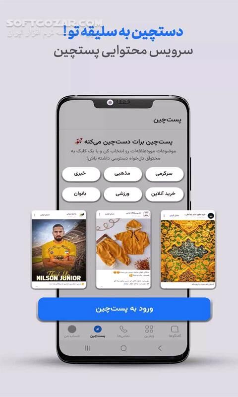 دانلود پیام رسان سروش پلاس Soroush نسخه 7.4.0.0 برای اندروید - دانلود تماس صوتی رایگان سروش برای اندروید - سافت گذر