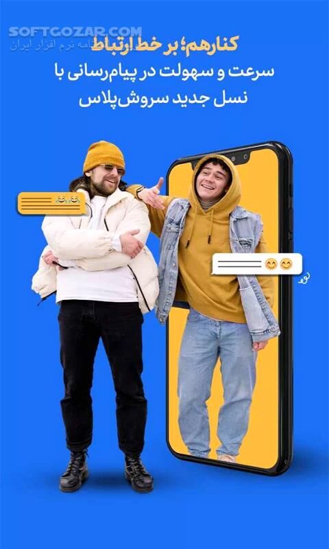 دانلود پیام رسان سروش پلاس Soroush نسخه 7.4.0.0 برای اندروید - دانلود تماس صوتی رایگان سروش برای اندروید - سافت گذر