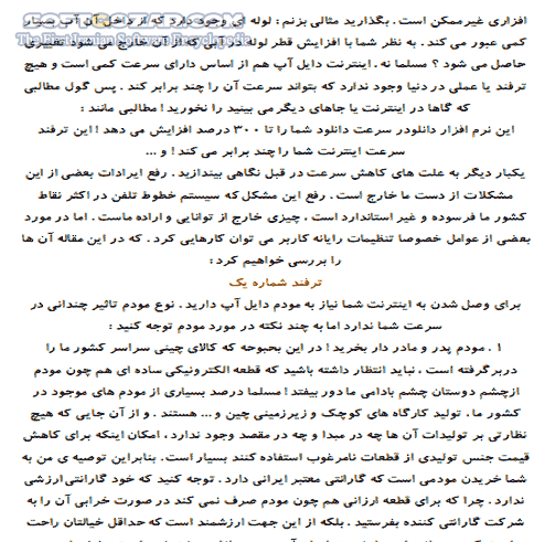 دانلود افزایش سرعت اینترنت Dial-up - دانلود کتاب افزایش سرعت اینترنت دایال آپ - سافت گذر