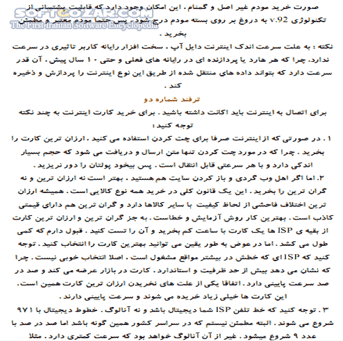 دانلود افزایش سرعت اینترنت Dial-up - دانلود کتاب افزایش سرعت اینترنت دایال آپ - سافت گذر