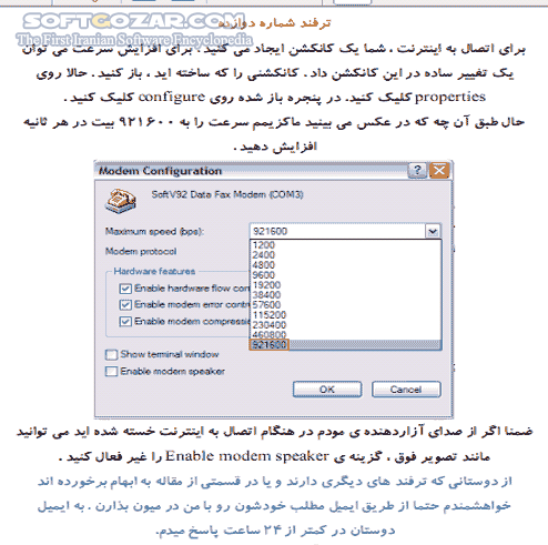 دانلود افزایش سرعت اینترنت Dial-up - دانلود کتاب افزایش سرعت اینترنت دایال آپ - سافت گذر