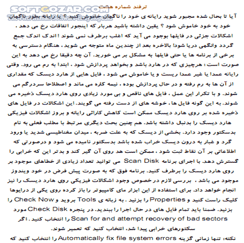 دانلود ترفند های افزایش سرعت ویندوز XP - دانلود کتاب ترفند افزایش سرعت ویندوز ایکس پی - سافت گذر