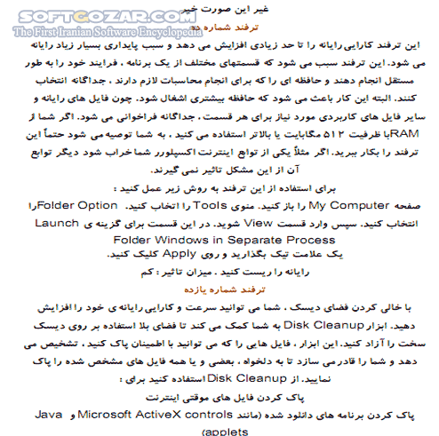 دانلود ترفند های افزایش سرعت ویندوز XP - دانلود کتاب ترفند افزایش سرعت ویندوز ایکس پی - سافت گذر