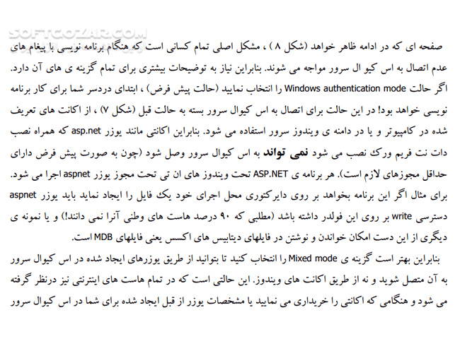 دانلود آغاز کار با SQL-Server 2000 در ASP.NET - دانلود کتاب آموزش اس کیو ال سرور - سافت گذر