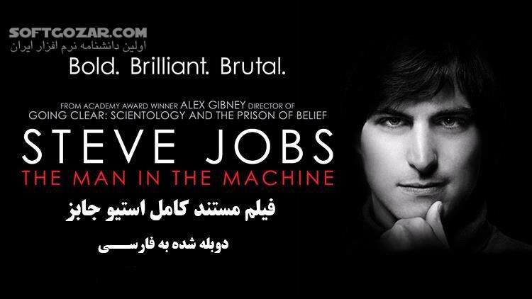 دانلود Steve Jobs The Man in the Machine - دانلود مستند استیو جابز - سافت گذر