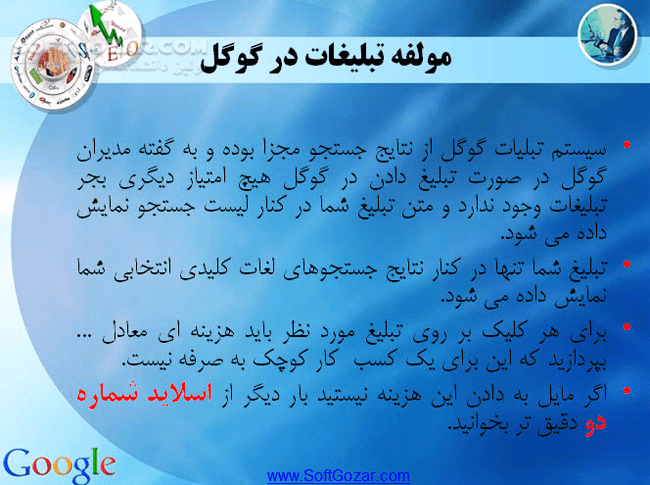 دانلود موفقیت در وب - دانلود کتاب آشنایی با با ارتقاء رتبه و رنکینگ گوگل - سافت گذر