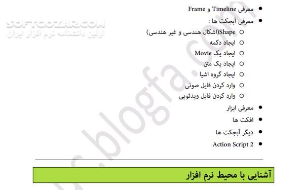 دانلود SwishMax & ActionScript2 - دانلود کتاب آموزش swish - سافت گذر