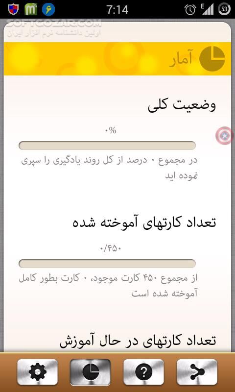 دانلود TOEFL Widget 1.2.5 for Android +2.1 - دانلود ویجت Barron