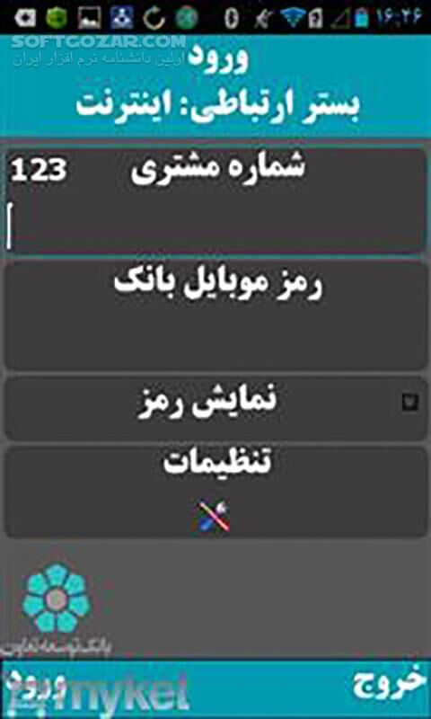 دانلود همراه بانک توسعه تعاون نسخه 12.5.1 برای اندروید - دانلود موبایل بانک توسعه تعاون برای اندروید - سافت گذر