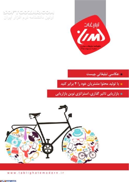 دانلود ماهنامه تبلیغات مدرن / شماره 3 - دانلود کتاب مجله کسب و کار - سافت گذر