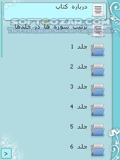 دانلود تفسیر المیزان 2 - دانلود تفسیر 20 جلدی المیزان نسخه‌ی دوم اثر علامه طباطبایی برای اندروید - سافت گذر