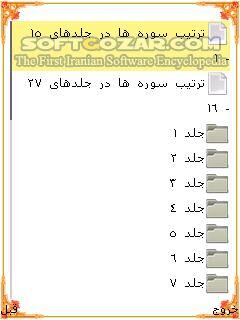دانلود تفسیر نمونه - دانلود تفسیر 27 جلدی نمونه قابل اجرا در گوشی‌های جاوا برای اندروید - سافت گذر