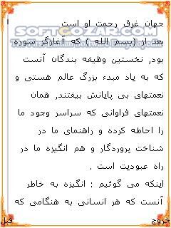 دانلود تفسیر نمونه - دانلود تفسیر 27 جلدی نمونه قابل اجرا در گوشی‌های جاوا برای اندروید - سافت گذر