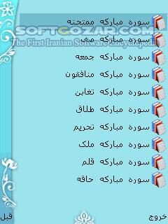 دانلود تفسیر نمونه - دانلود تفسیر 27 جلدی نمونه قابل اجرا در گوشی‌های جاوا برای اندروید - سافت گذر