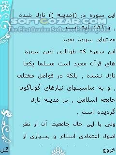 دانلود تفسیر نمونه - دانلود تفسیر 27 جلدی نمونه قابل اجرا در گوشی‌های جاوا برای اندروید - سافت گذر