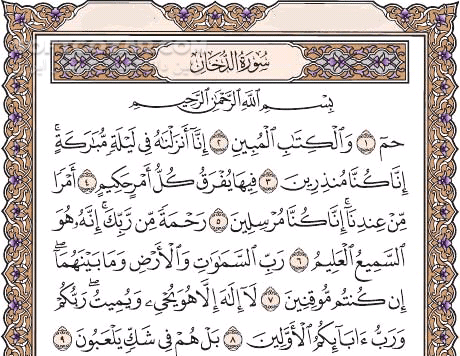 دانلود تفسیر صوتی سوره دخان - دانلود تفسیر سوره 44 از حجت الاسلام قرائتی - سافت گذر