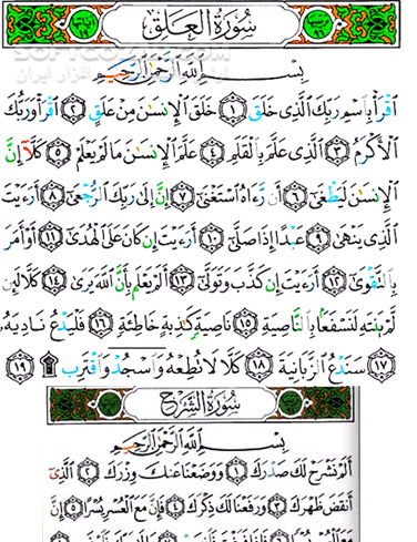 دانلود تفسیر صوتی سوره علق و انشراح - دانلود تفسیر سوره انشراح از حجت الاسلام قرائتی - سافت گذر