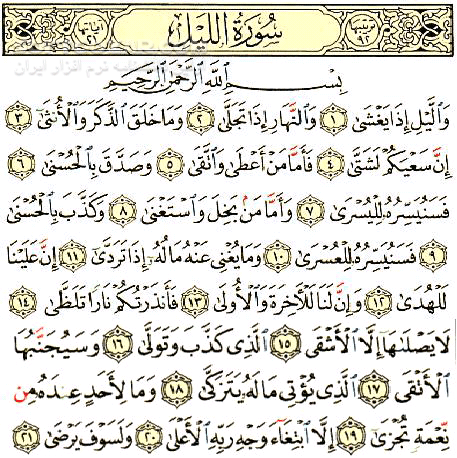 دانلود تفسیر صوتی سوره لیل - دانلود تفسیر سوره 92 از حجت الاسلام قرائتی - سافت گذر