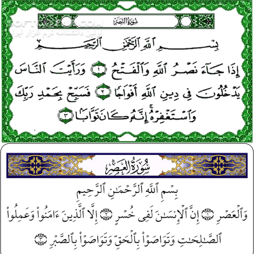 دانلود تفسیر صوتی سوره عصر و نصر - دانلود تفسیر سوره نصر از حجت الاسلام قرائتی - سافت گذر
