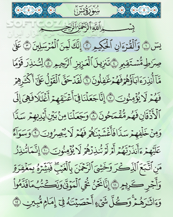 دانلود تفسیر صوتی سوره یس - دانلود تفسیر سوره 36 از حجت الاسلام قرائتی - سافت گذر