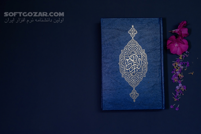 دانلود تحدیر کل قرآن کریم از معتز آقایی - دانلود تحدیر سوره های قرآن معتز آقایی - سافت گذر