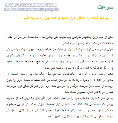 دانلود 10 ترفند طراحی صفحات وب - دانلود کتاب آشنایی با ده ترفند کاربردی برای طراحی صفحات وب - سافت گذر