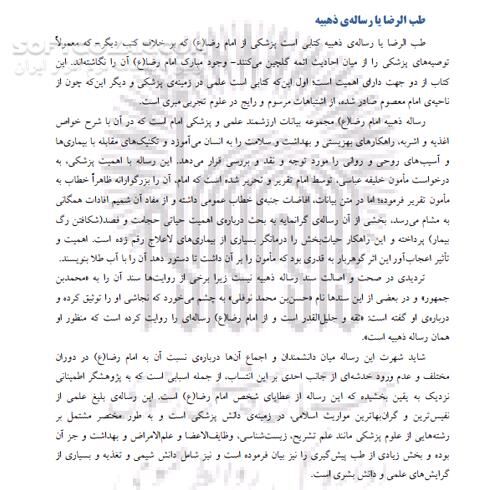 دانلود رساله‌ی ذهبیه - دانلود کتاب رساله‌ی ذهبیه - سافت گذر