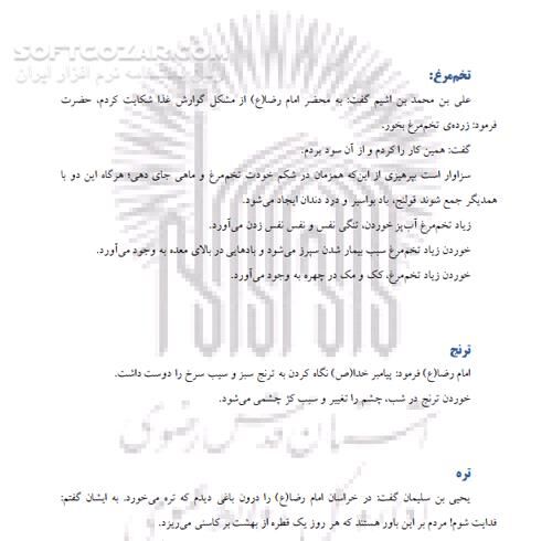 دانلود رساله‌ی ذهبیه - دانلود کتاب رساله‌ی ذهبیه - سافت گذر