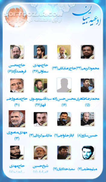 دانلود ادعیه تبیان 1.3 - دانلود مجموعه ای طبقه بندی شده از ادعیه که توسط 46 مداح مختلف قرائت شده است برای اندروید - سافت گذر