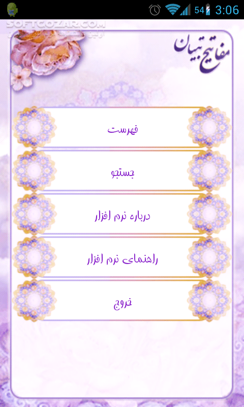دانلود 3 Tebyan Mafatih for Android - دانلود مفاتیح زیبای تبیان برای اندروید - سافت گذر