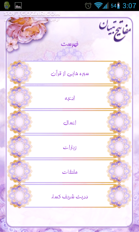 دانلود 3 Tebyan Mafatih for Android - دانلود مفاتیح زیبای تبیان برای اندروید - سافت گذر