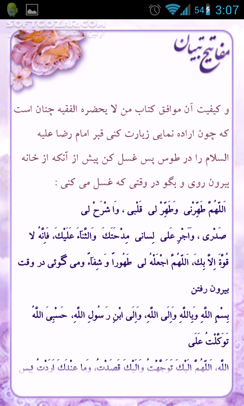 دانلود 3 Tebyan Mafatih for Android - دانلود مفاتیح زیبای تبیان برای اندروید - سافت گذر