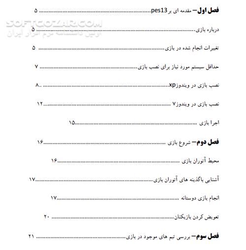 دانلود تکنیک های pes 2013 - دانلود کتاب پی ای اس 2013 - سافت گذر