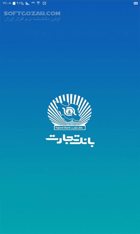 دانلود همراه بانک تجارت 5.0.8.2 برای اندروید - دانلود همراه بانک تجارت برای اندروید - سافت گذر