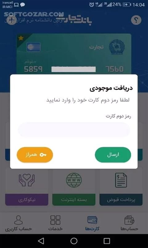 دانلود همراه بانک تجارت 5.0.8.2 برای اندروید - دانلود همراه بانک تجارت برای اندروید - سافت گذر