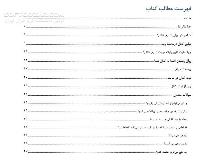دانلود آموزش تبلیغ کانال تلگرام - دانلود کتاب کتاب آموزشی روش تبلیغ کانال تلگرام - سافت گذر