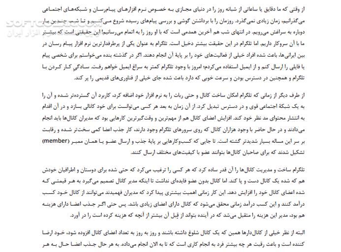 دانلود آموزش تبلیغ کانال تلگرام - دانلود کتاب کتاب آموزشی روش تبلیغ کانال تلگرام - سافت گذر
