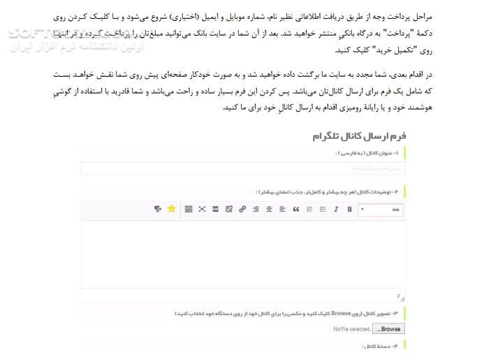 دانلود آموزش تبلیغ کانال تلگرام - دانلود کتاب کتاب آموزشی روش تبلیغ کانال تلگرام - سافت گذر