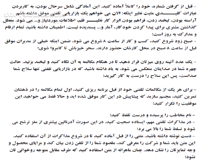 دانلود بازاریابی تلفنی - دانلود کتاب کتاب اصول بازاریابی تلفنی - سافت گذر